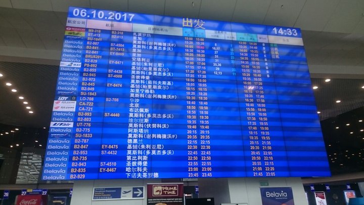 Minsk Airport Gets Info Signs In Chinese Language