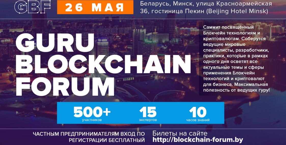 Belarus to host blockchain forum