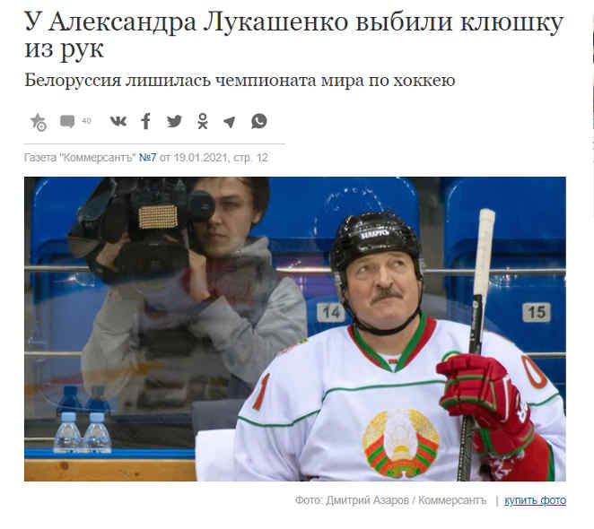 «Политика внедрилась в спорт». Российские СМИ об отмене ЧМ по хоккею в Минске